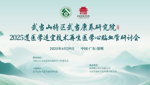 Latest company blogs about Regenerative Medicine Cardiovascular and Cerebrovascular Symposium | Concluded Successfully